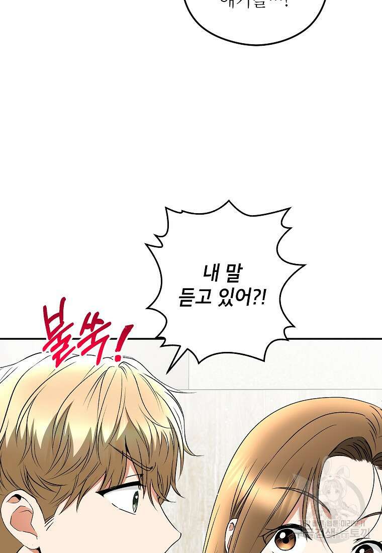 키스만으론 부족해 37화 48