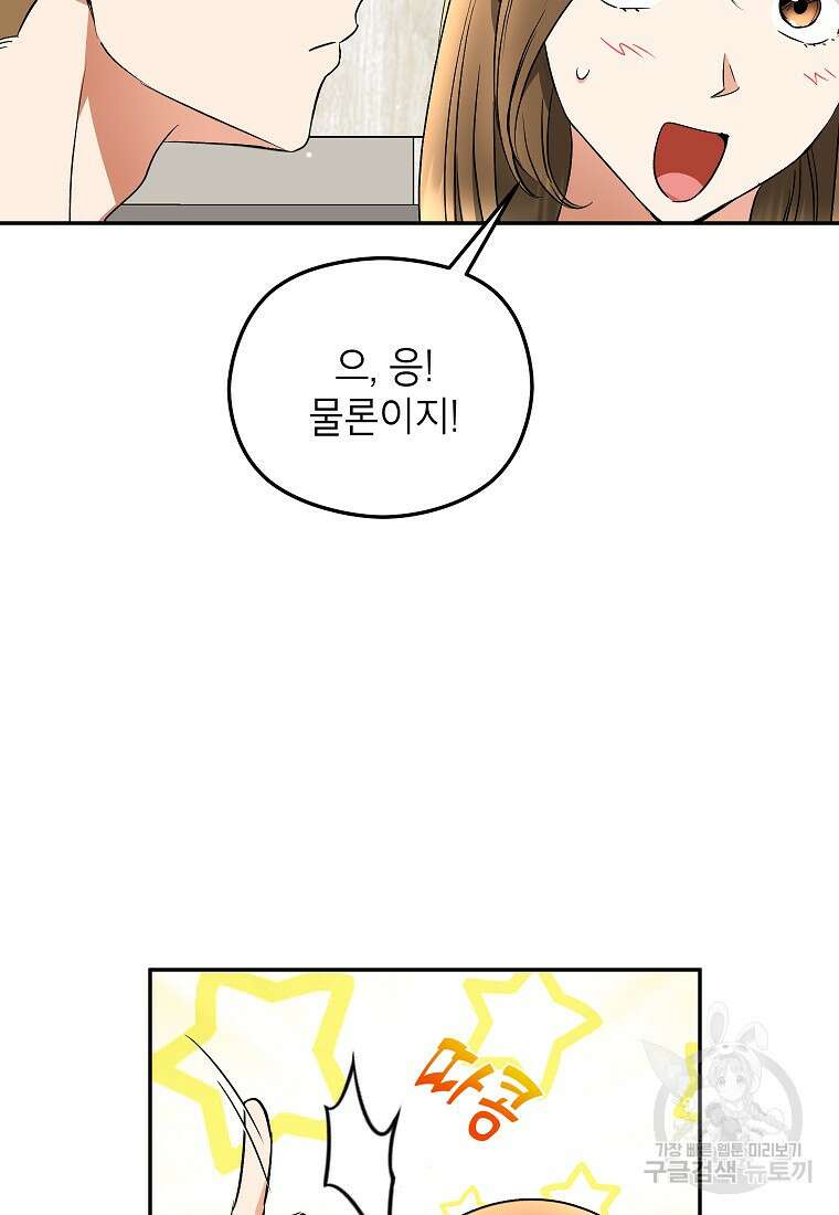 키스만으론 부족해 37화 49