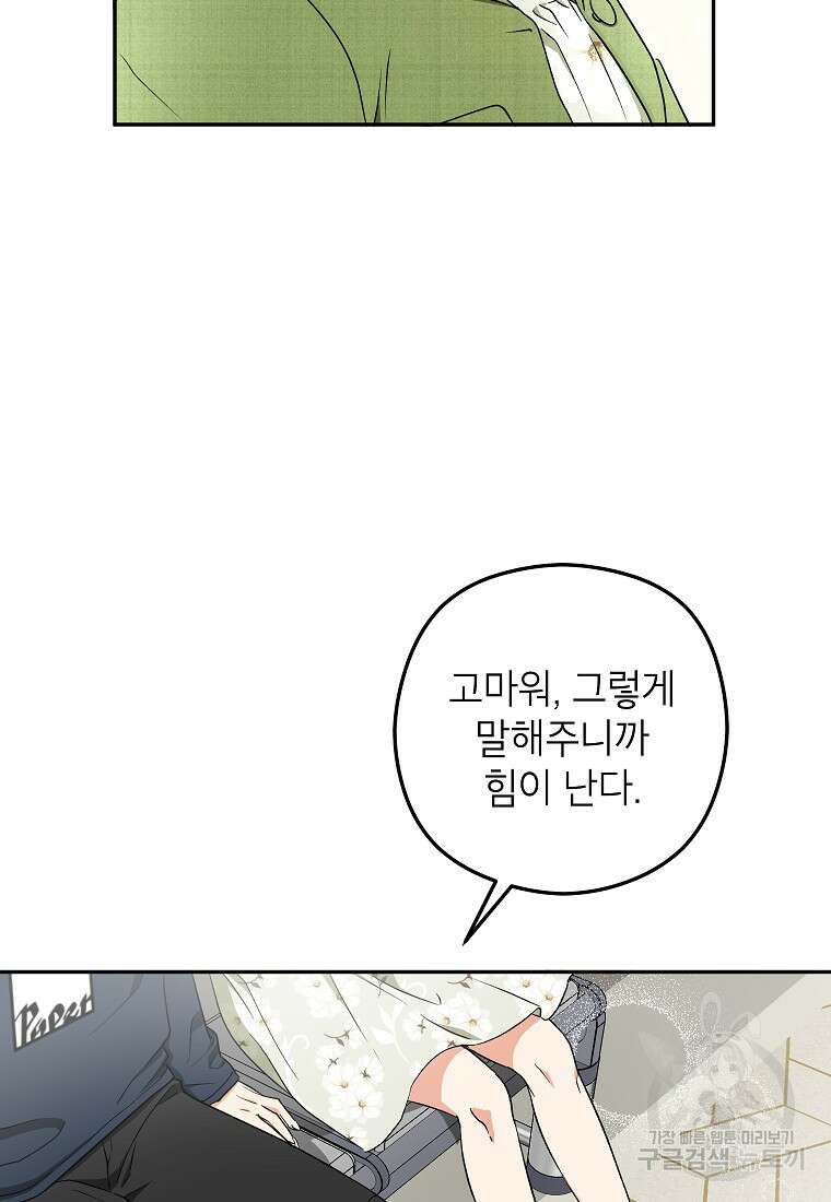 키스만으론 부족해 37화 53
