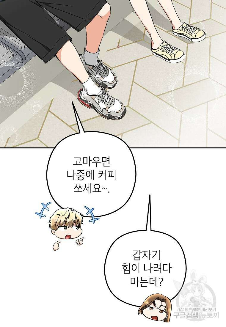 키스만으론 부족해 37화 54