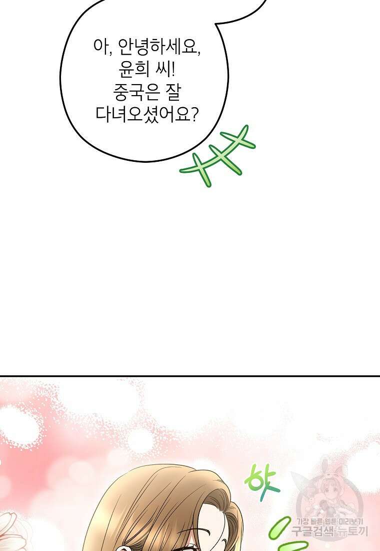 키스만으론 부족해 37화 57