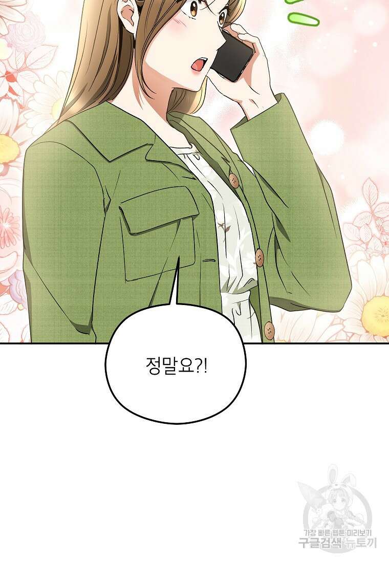 키스만으론 부족해 37화 58