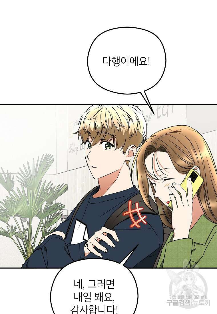 키스만으론 부족해 37화 59
