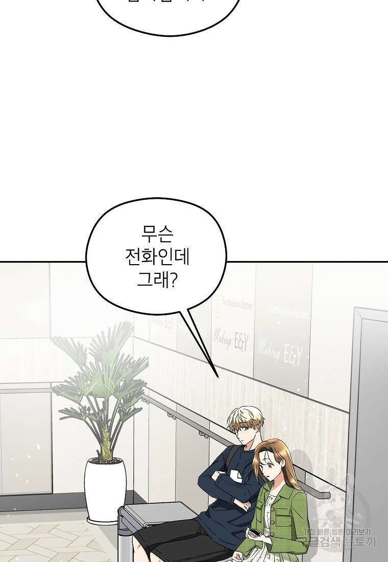 키스만으론 부족해 37화 60