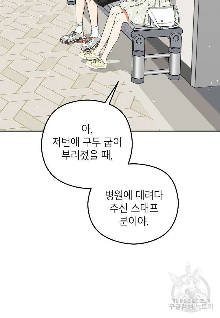 키스만으론 부족해 37화 61