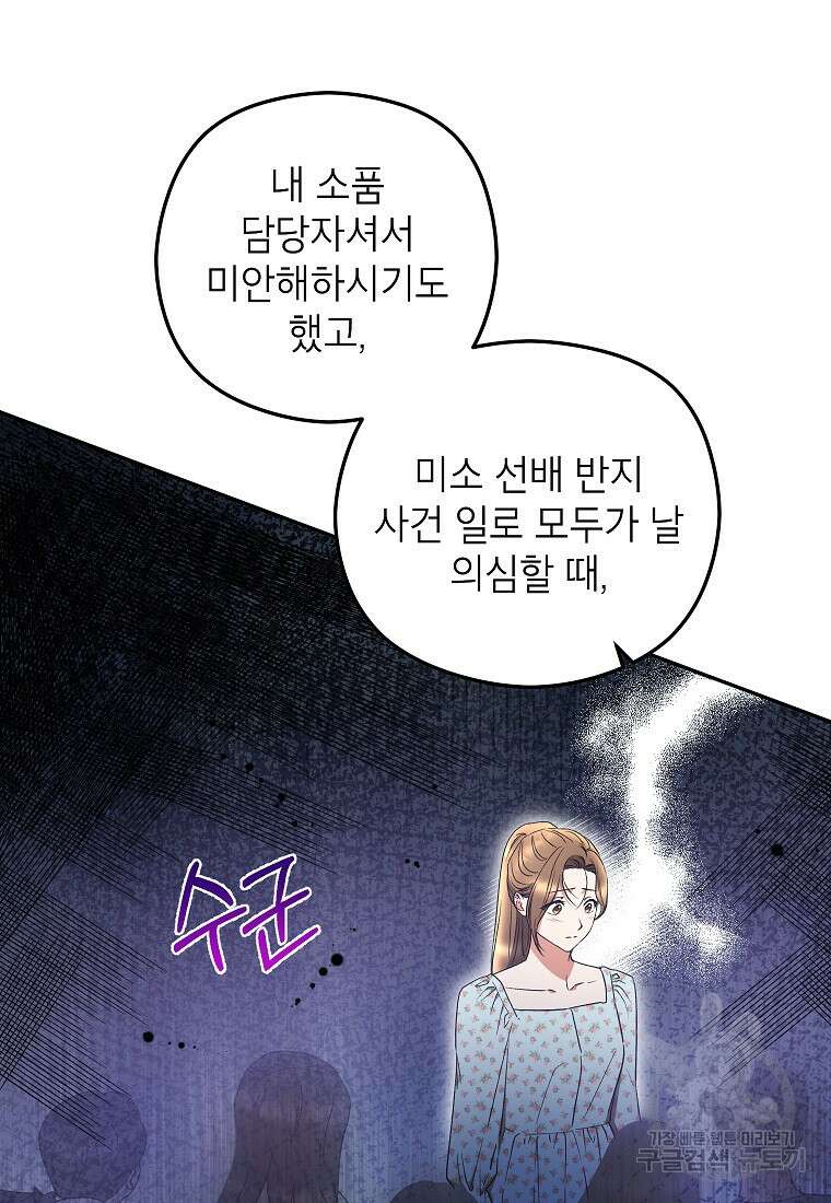 키스만으론 부족해 37화 62