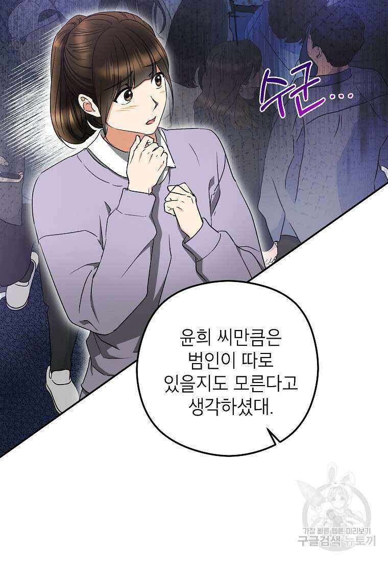 키스만으론 부족해 37화 63