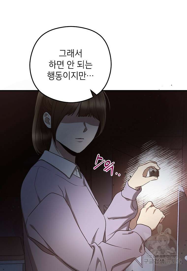 키스만으론 부족해 37화 64