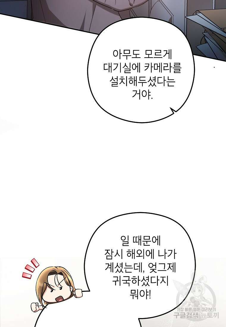 키스만으론 부족해 37화 65