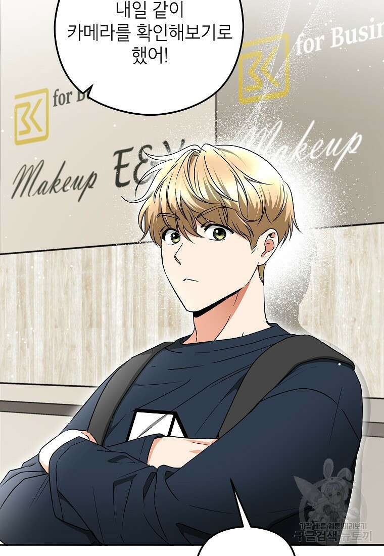 키스만으론 부족해 37화 66
