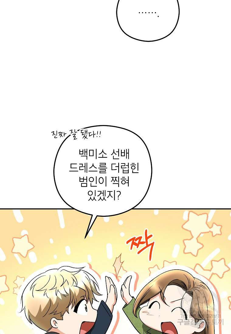 키스만으론 부족해 37화 67