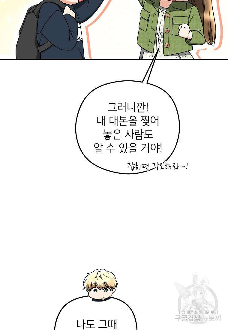 키스만으론 부족해 37화 68