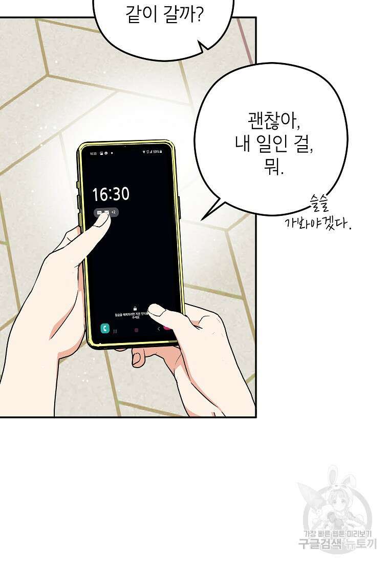 키스만으론 부족해 37화 69