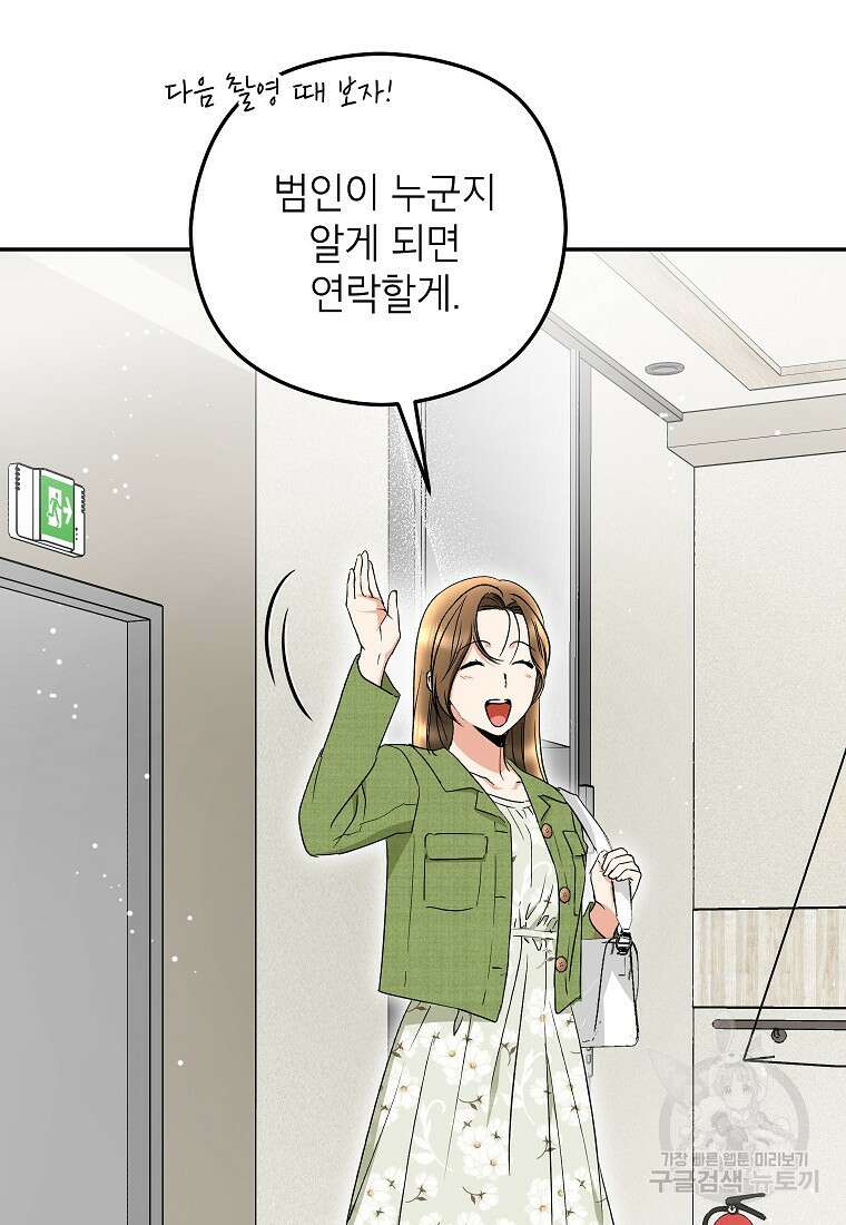 키스만으론 부족해 37화 70