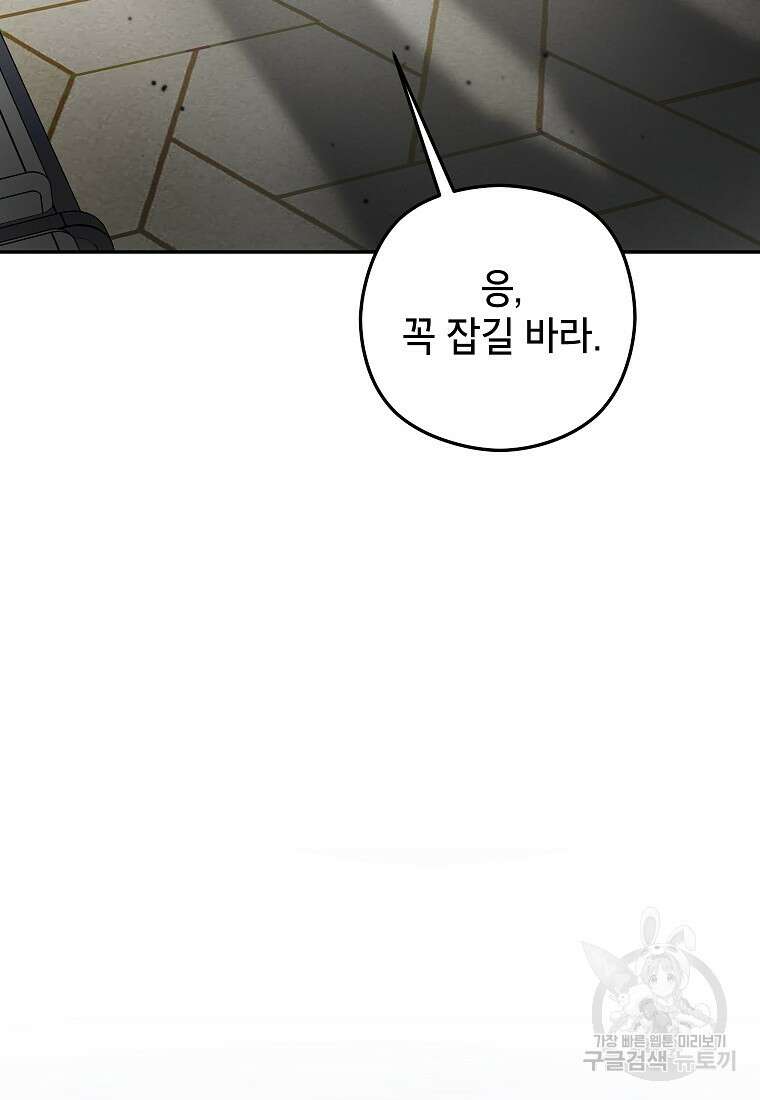 키스만으론 부족해 37화 73