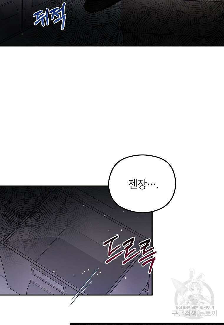키스만으론 부족해 37화 77