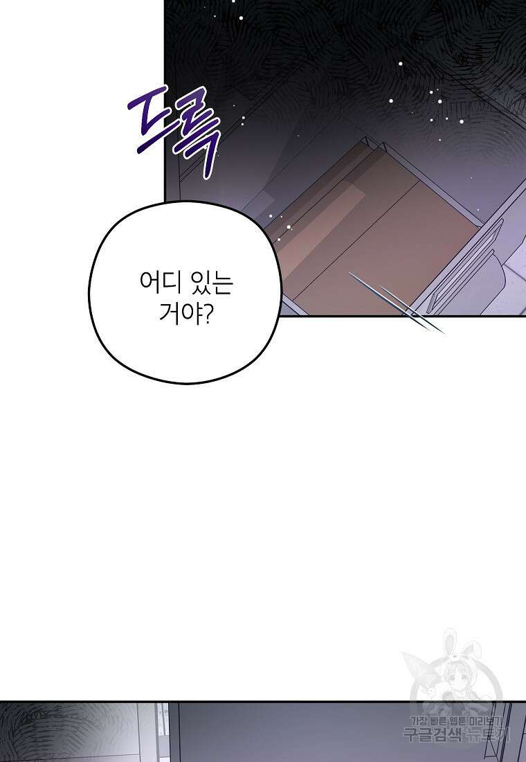 키스만으론 부족해 37화 78
