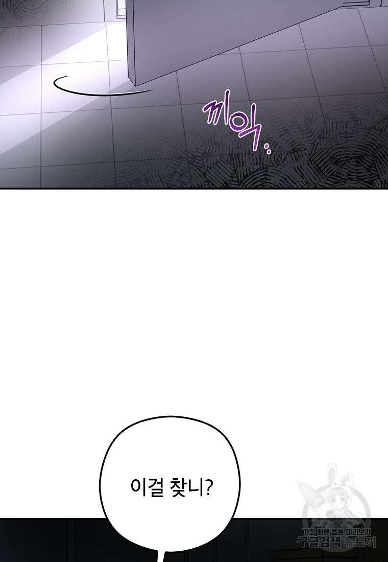 키스만으론 부족해 37화 79