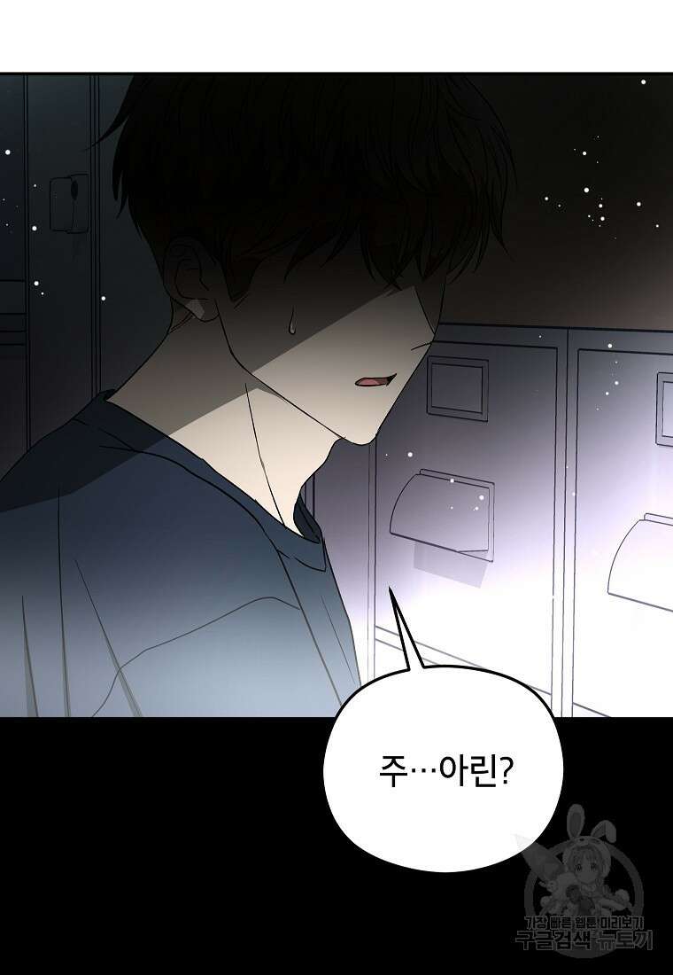 키스만으론 부족해 37화 81