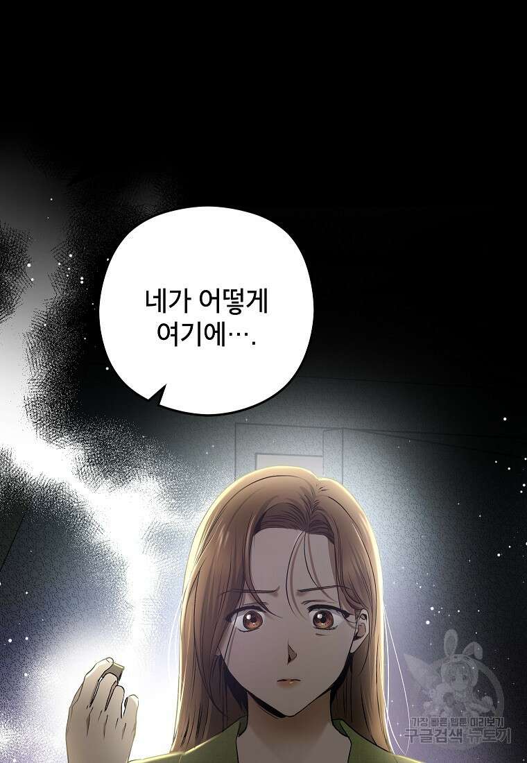 키스만으론 부족해 37화 82