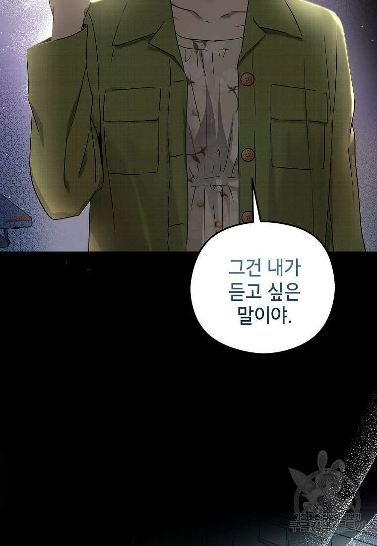 키스만으론 부족해 37화 83