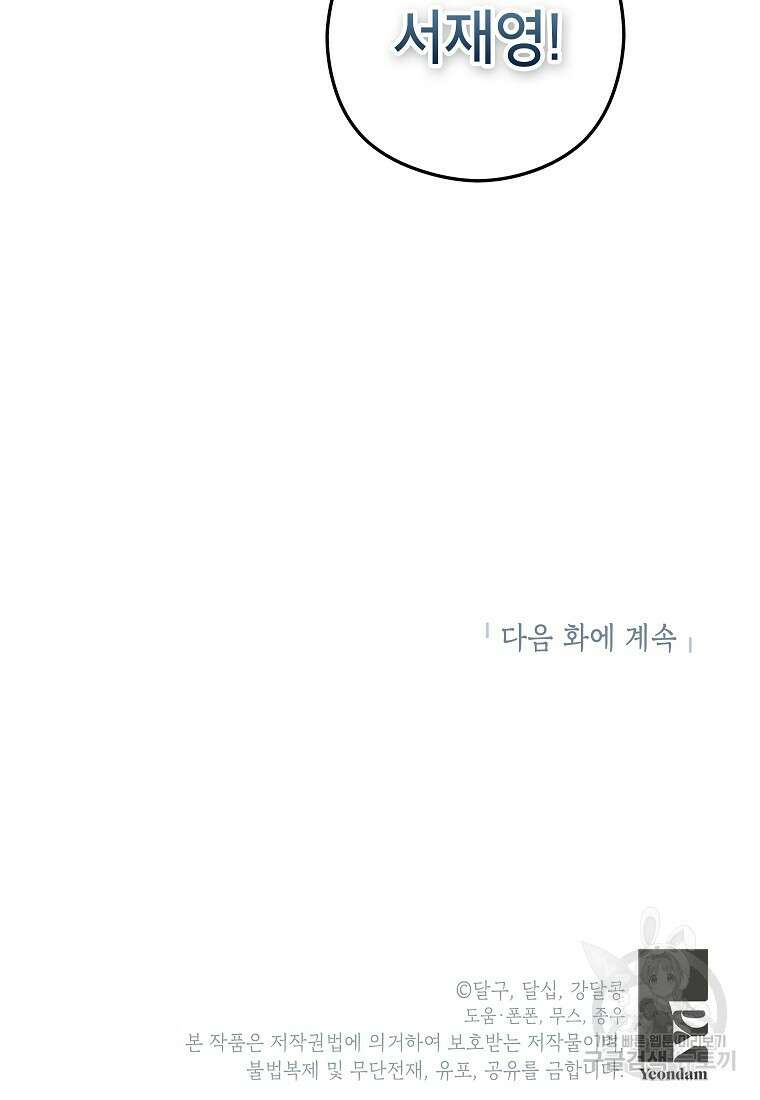 키스만으론 부족해 37화 85