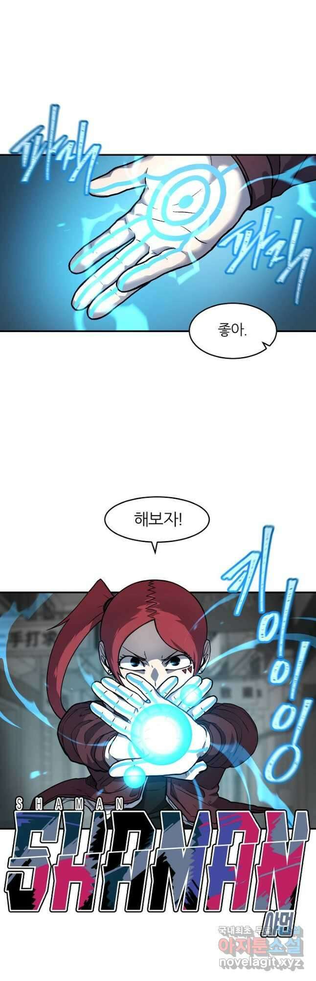 샤먼 시즌2 18화 2