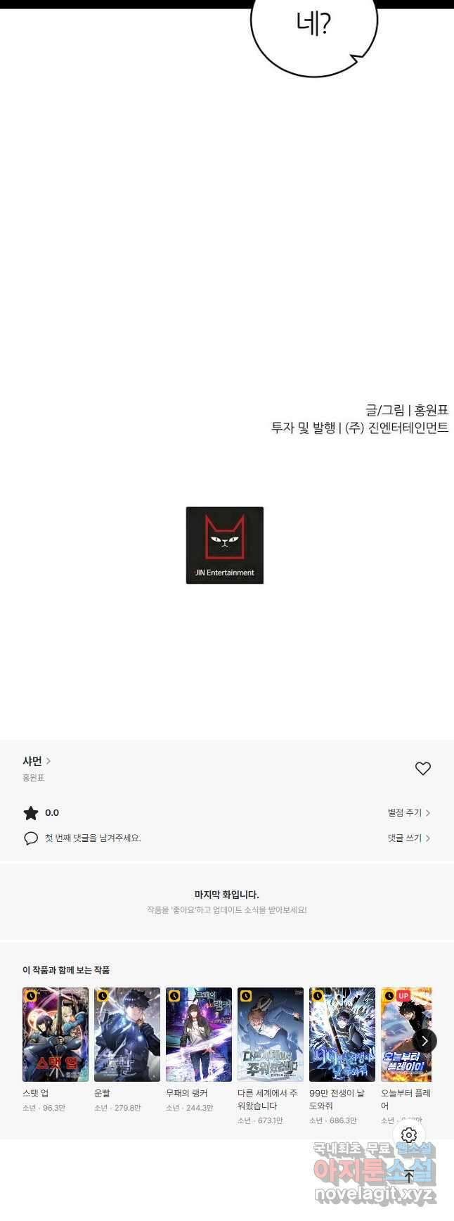 샤먼 시즌2 18화 43