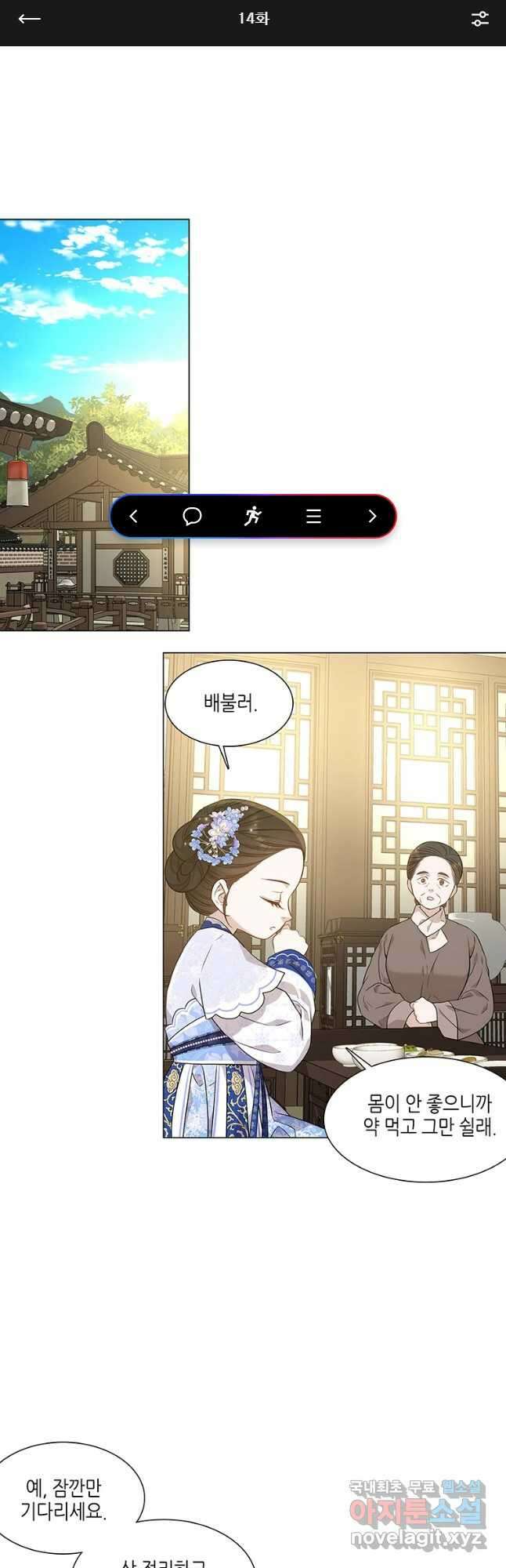 구애, 여우를 홀리다 14화 1