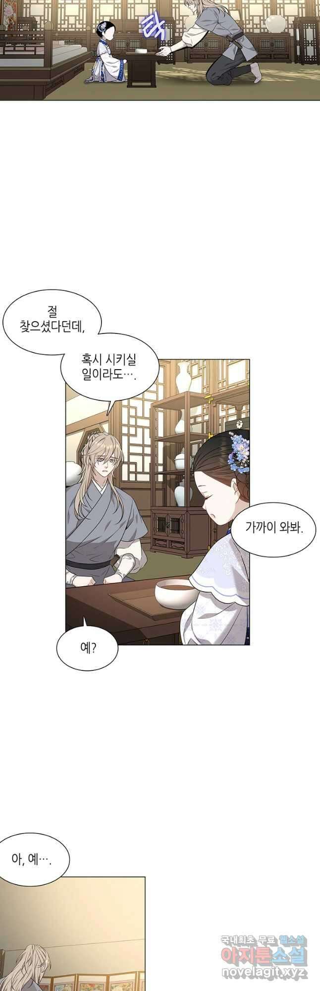 구애, 여우를 홀리다 14화 5