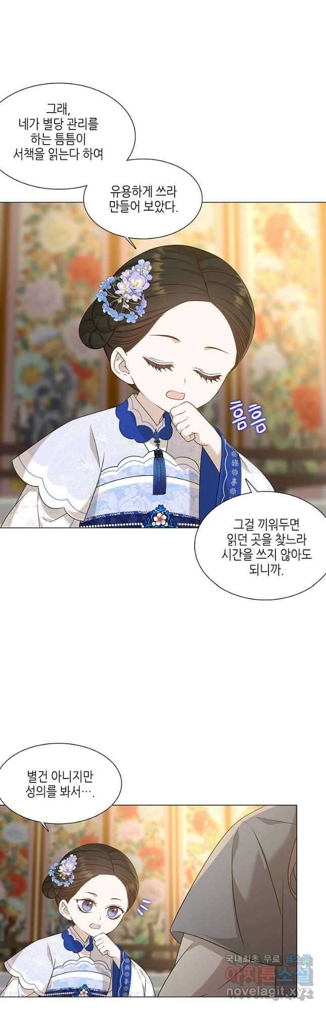 구애, 여우를 홀리다 14화 11