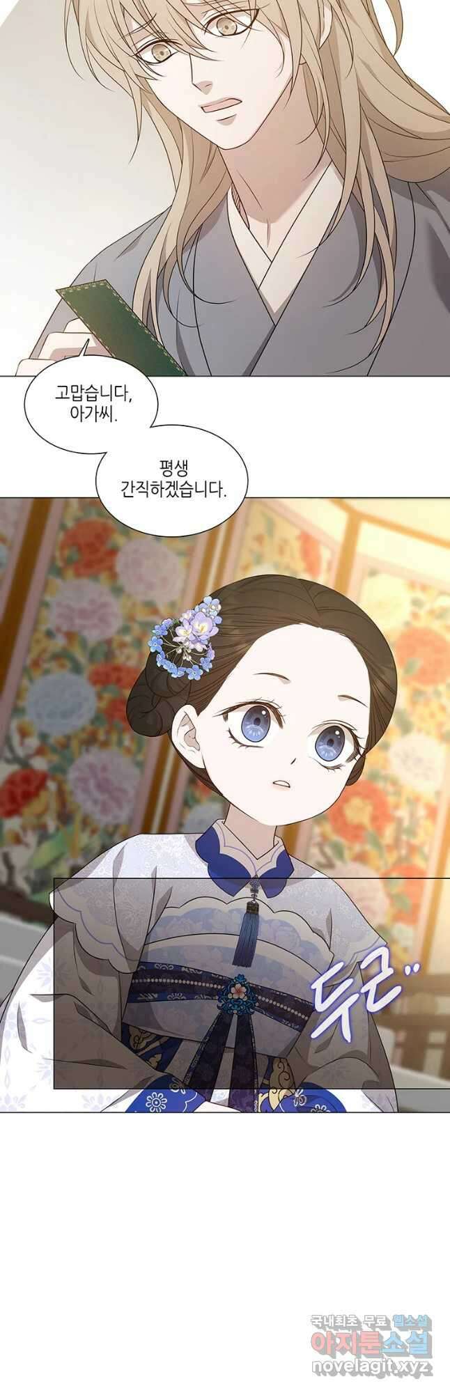 구애, 여우를 홀리다 14화 14