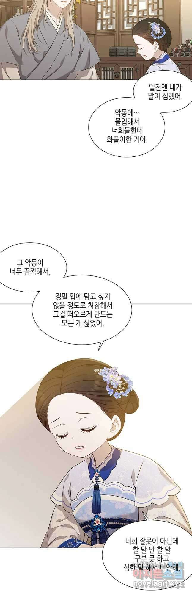 구애, 여우를 홀리다 14화 16