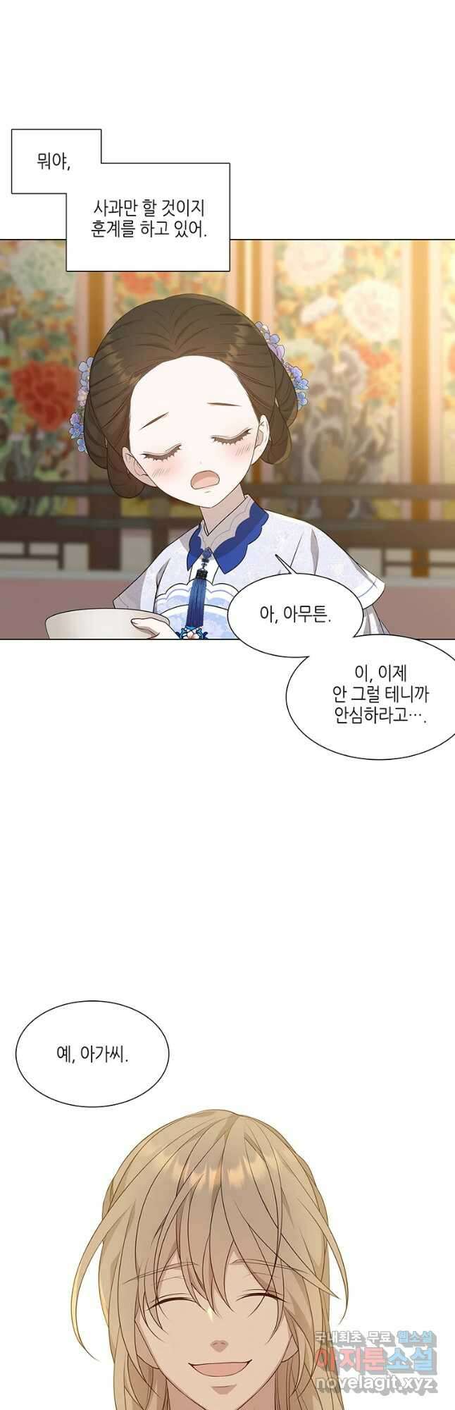 구애, 여우를 홀리다 14화 19