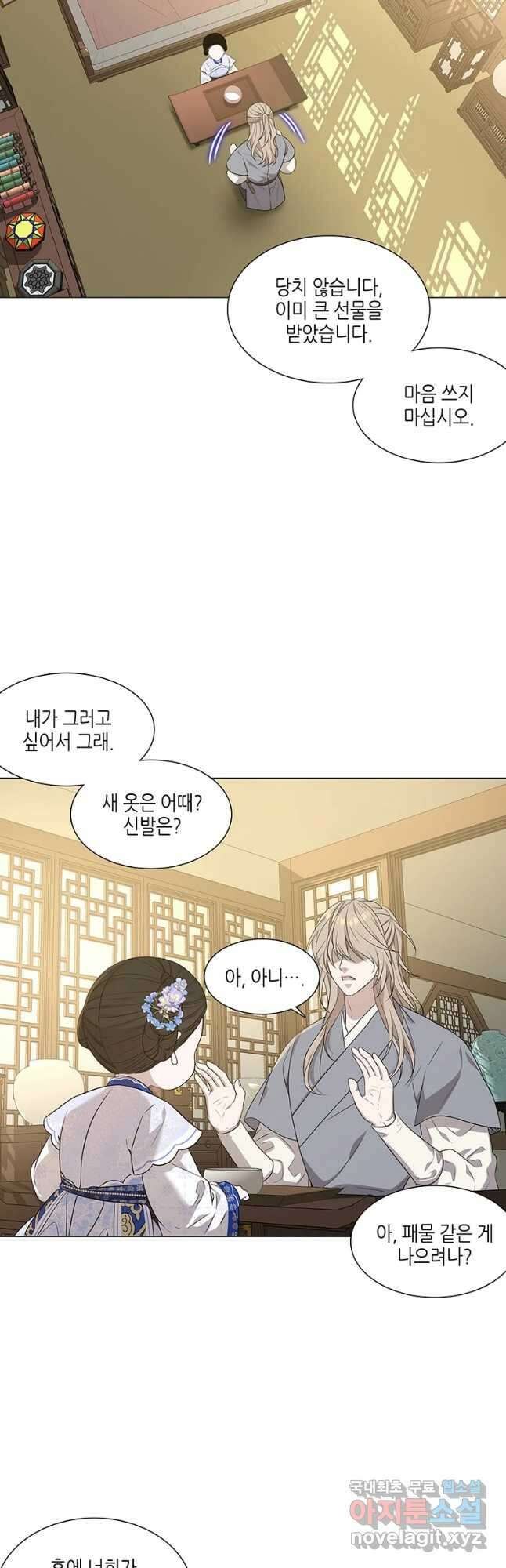 구애, 여우를 홀리다 14화 21