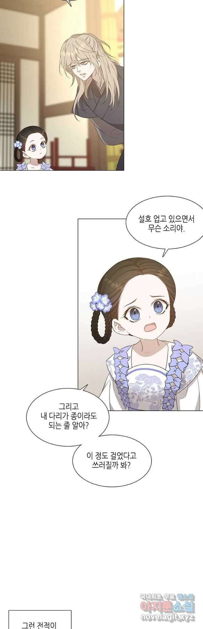 구애, 여우를 홀리다 14화 29