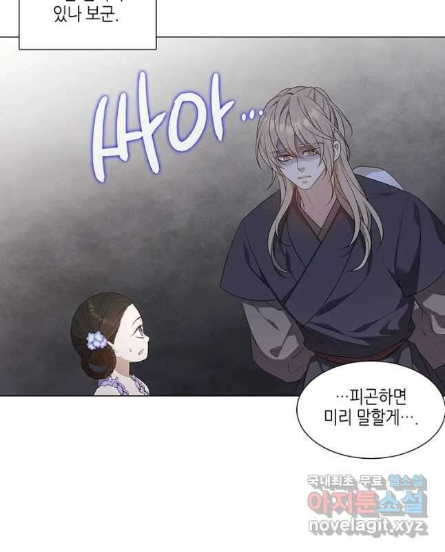 구애, 여우를 홀리다 14화 30