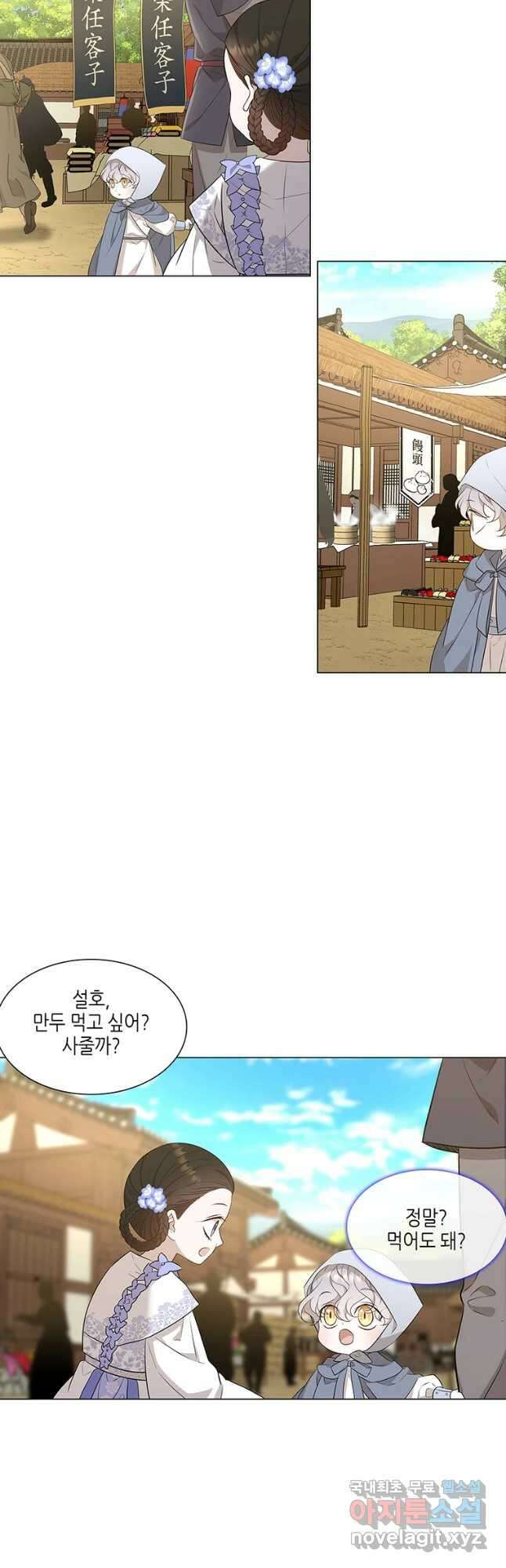 구애, 여우를 홀리다 14화 32