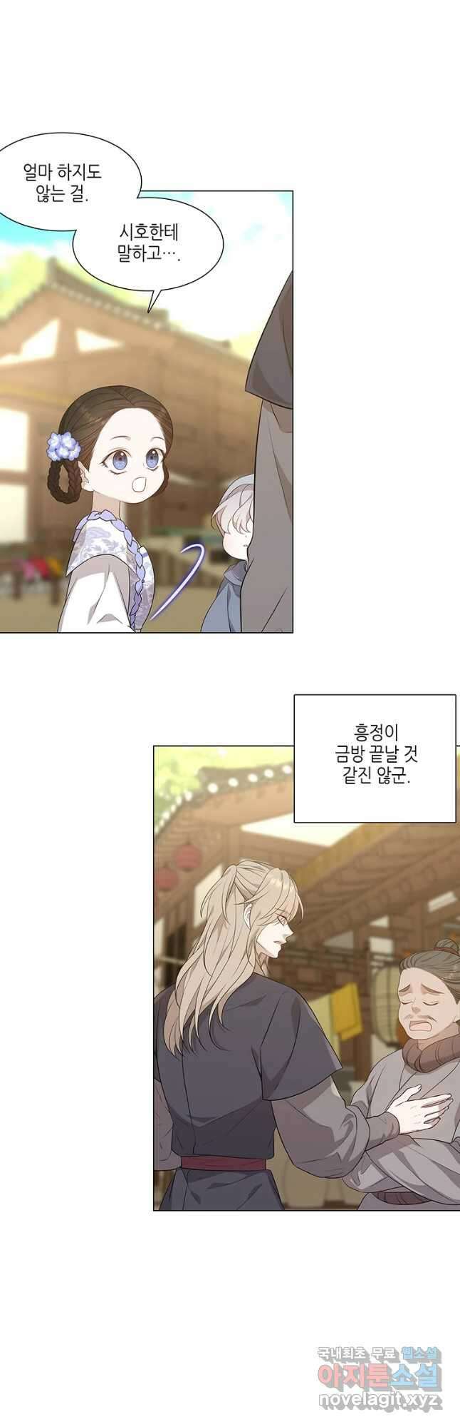 구애, 여우를 홀리다 14화 33