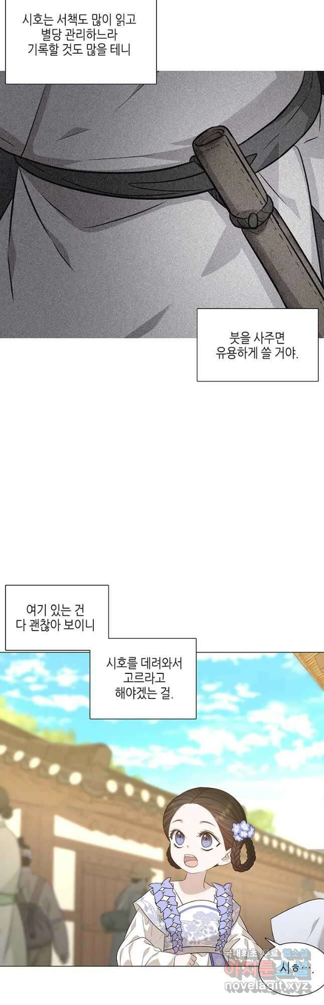 구애, 여우를 홀리다 14화 39