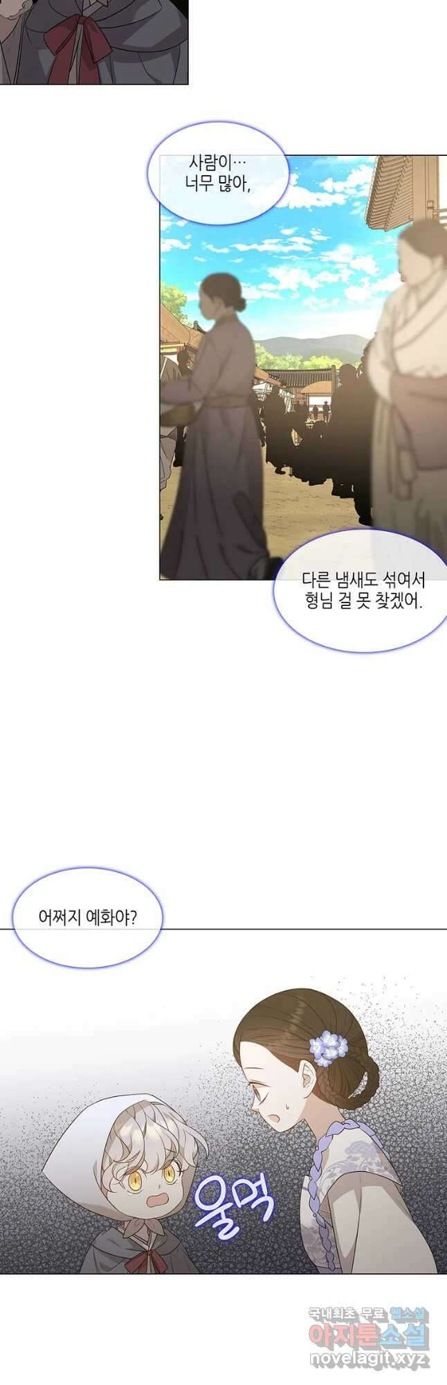 구애, 여우를 홀리다 14화 43