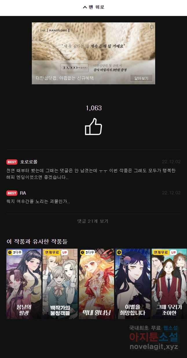 구애, 여우를 홀리다 14화 55