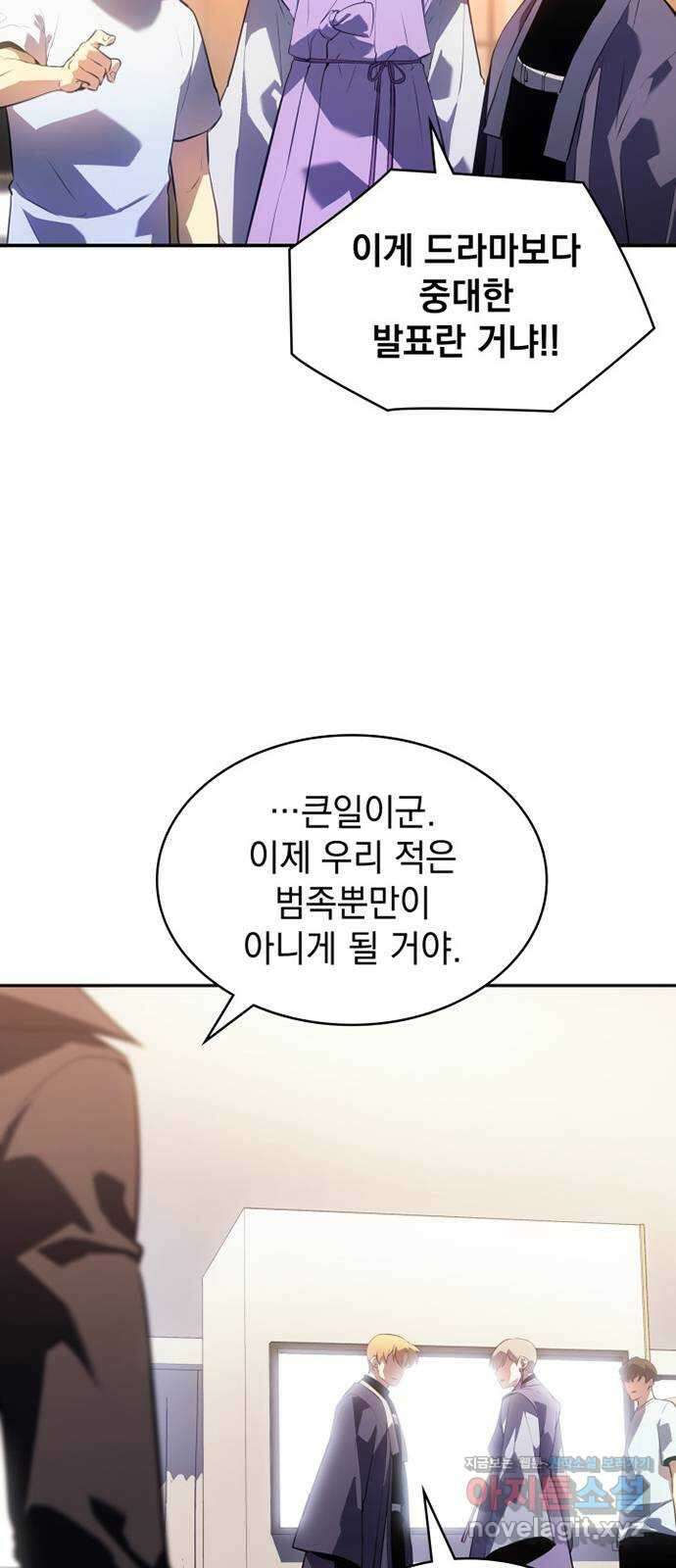 7FATES: CHAKHO 33화 73