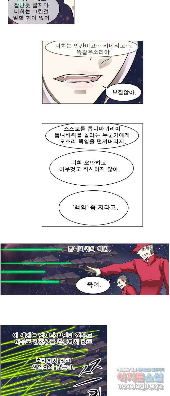 나이트런 문 2부 28화 2