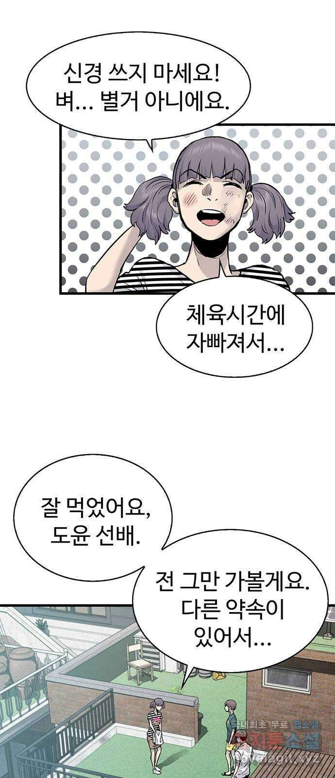 미나 이퀄 39화 50