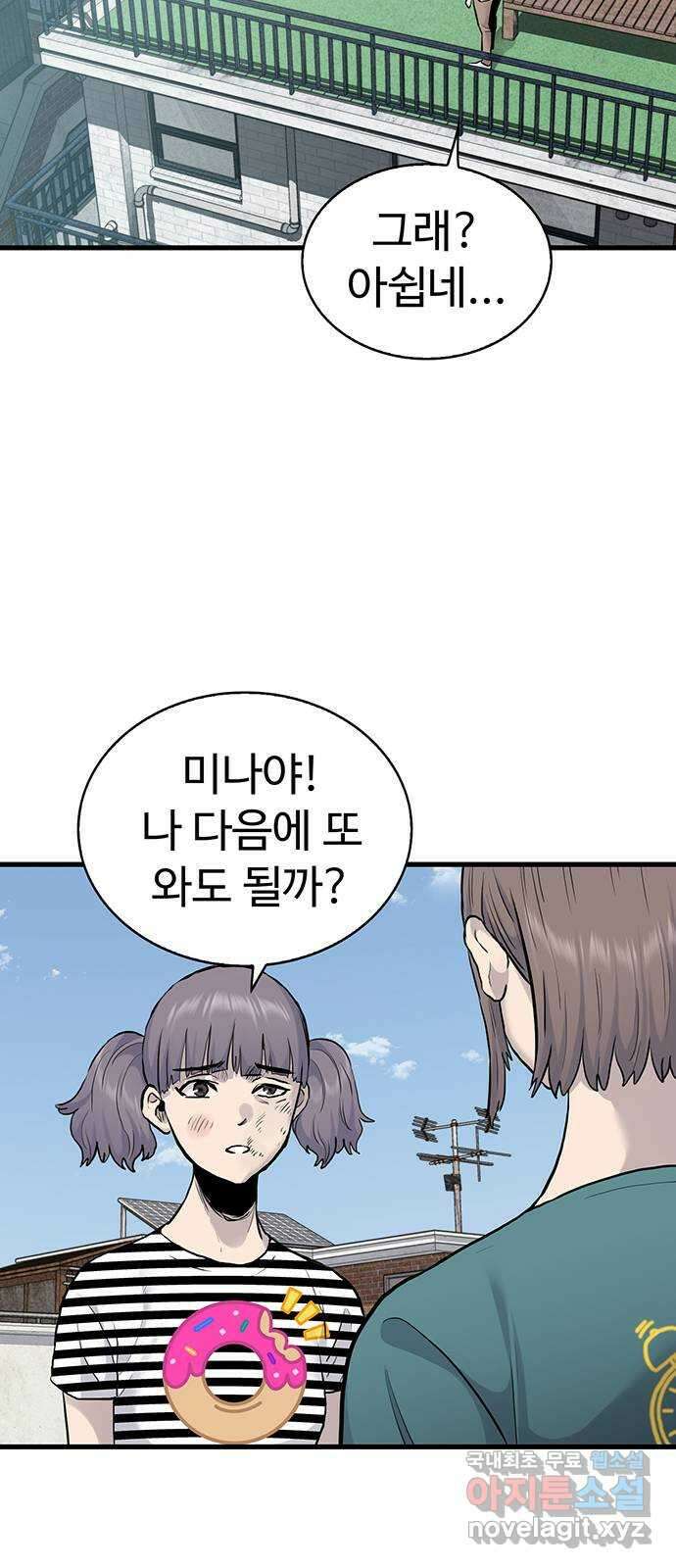 미나 이퀄 39화 51
