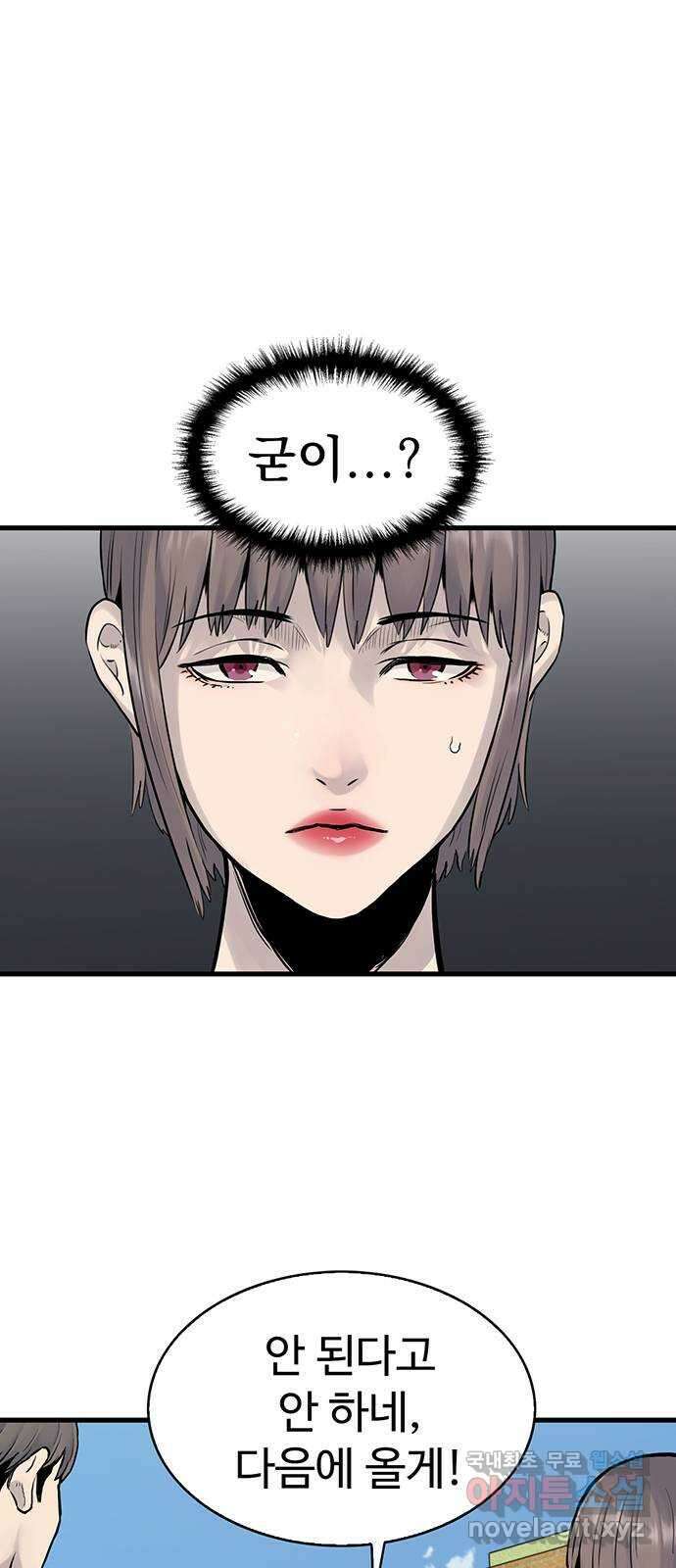미나 이퀄 39화 52