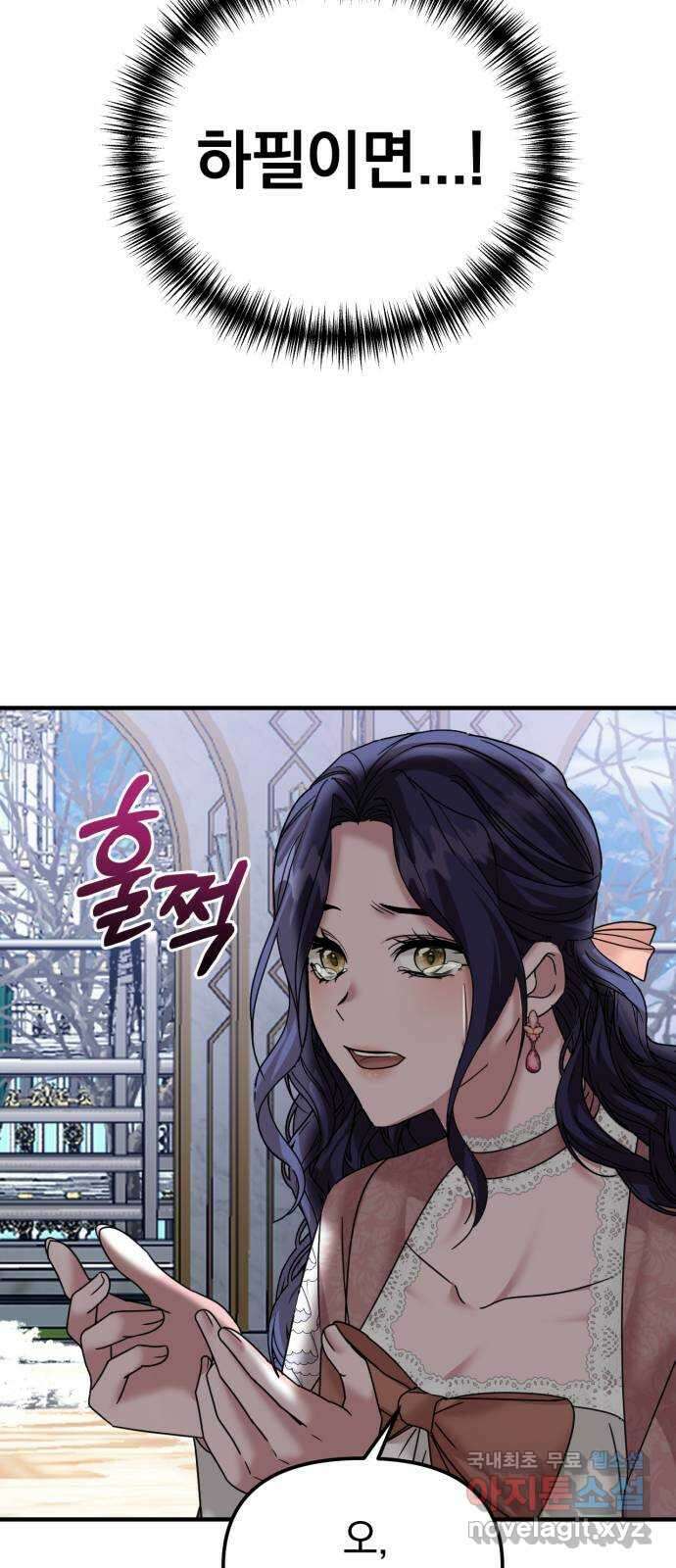 복수를 위한 결혼동맹 35화 4