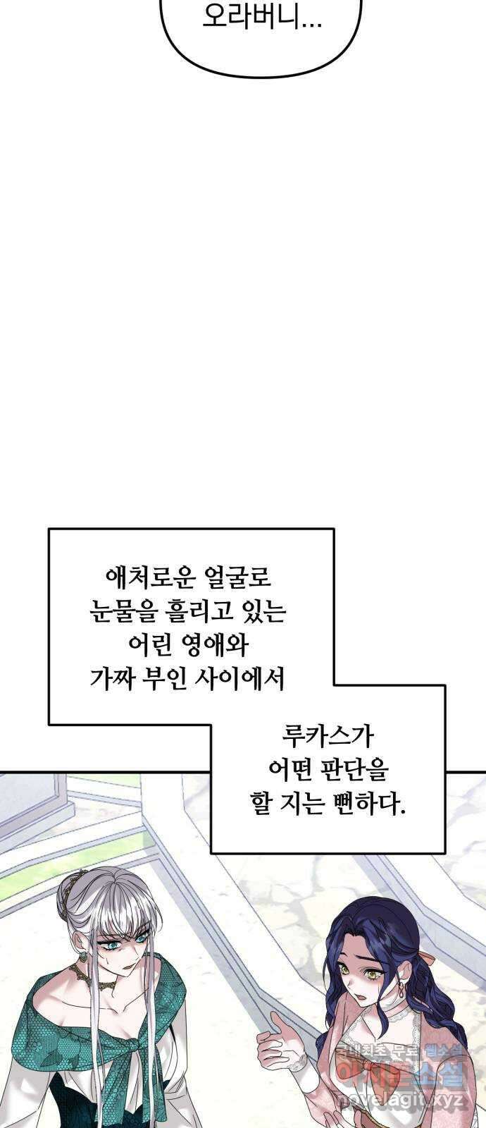 복수를 위한 결혼동맹 35화 5