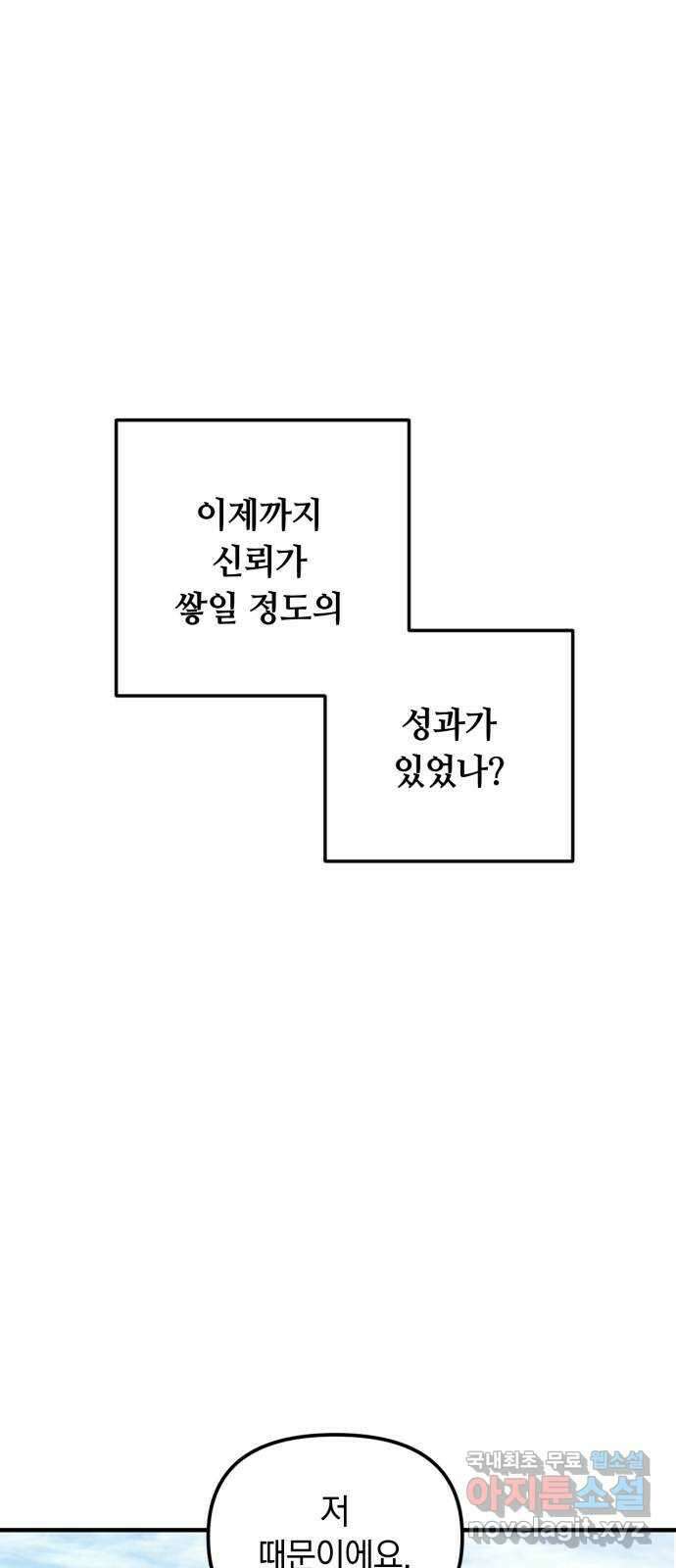 복수를 위한 결혼동맹 35화 8